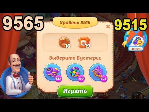 Homescapes Level 9515 (9565 - Rest of World) 💪 - [2022] [18+3 moves]