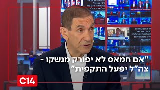 האלוף במיל' יפתח רון טל: "אם לא יתחיל תהליך של פירוק החמאס מנשקו - צה"ל יפעל התקפית, אני משוכנע בזה" (חדשות ערוץ 14) - התמונה מוצגת ישירות מתוך אתר האינטרנט יוטיוב. זכויות היוצרים בתמונה שייכות ליוצרה. קישור קרדיט למקור התוכן נמצא בתוך דף הסרטון
