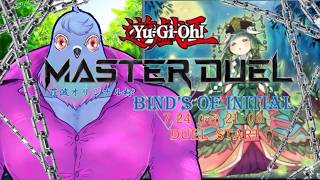 【遊戯王MD】荘波オリジナル大会 ～Bind's of Initial～【鳩視点】