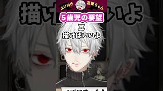 5歳児の要望 #葛葉 #vtuber #切り抜き #にじさんじ