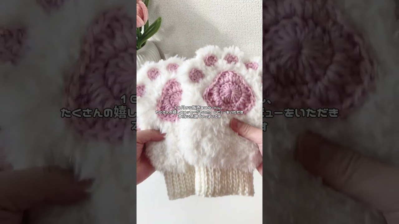 猫の手アームウォーマー　2月の販売会のお知らせ🐾　#アームウォーマー #かぎ編み #ハンドメイド