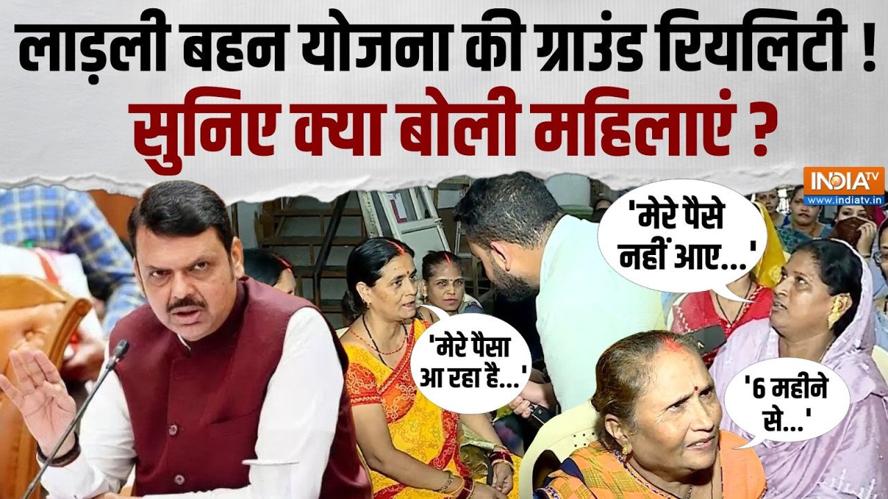 Ladli Behna Yojana: लाडली बहन योजना के तहत क्यों नही मिला रहा पैसा