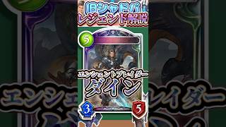 歴代レジェンドをランダムに解説#360「エンシェントブレイダー・ダイン」　【シャドバ】#シャドウバース #シャドバ  #ゆっくり解説