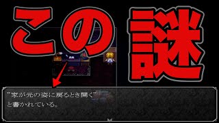 【症例報告（ネタばれ）】魔女の家、初見プレイ一晩後に気付いた一例。