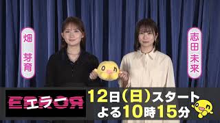 エラー局・キャッチ(日曜1015)