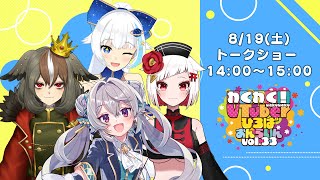 【トークショー】わくわく！VTuberひろば おんらいん Vol.33【14:00-15:00】