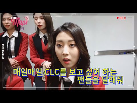 show champion curtaintalk ep.06 CLC no.2