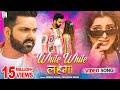 #Video | #Pawan Singh - वाइट वाइट लहंगा | Smrity | White White Lahanga | New Bhojpuri Holi Son