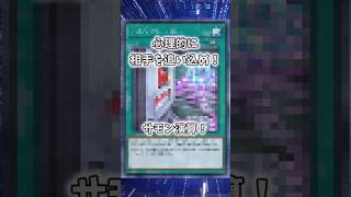 【遊戯王】遊戯王のコンボ「心理的召喚」 #shorts #遊戯王