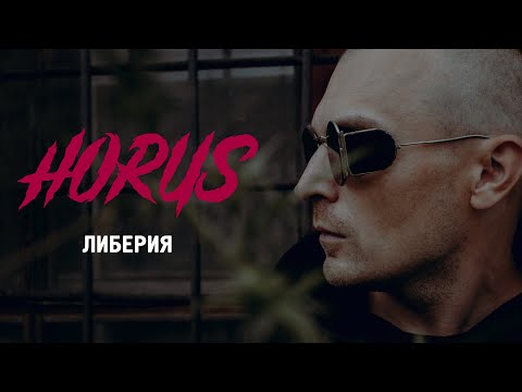 Video thumbnail for Либерия (Liberia)