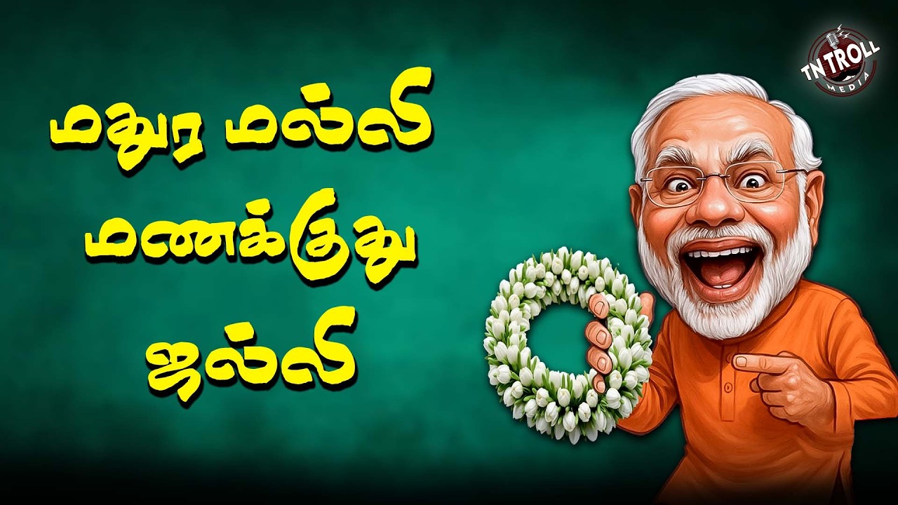 Modi Speech | ஜெய் ஸ்ரீ ராம் கோஷம், இங்க எடுபடாது!