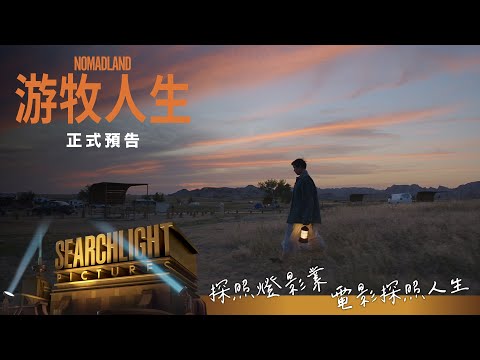 被中共封殺 華裔女導演趙婷又獲四項大獎 ＊ 阿波羅新聞網