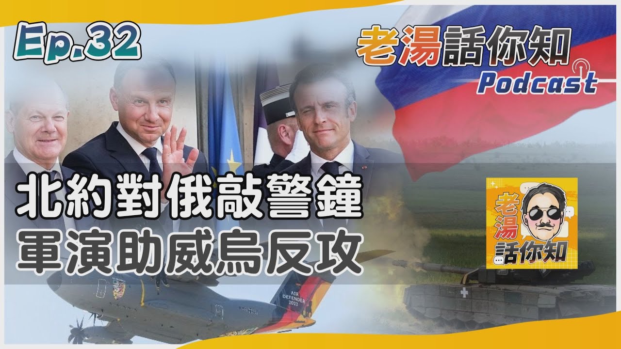 國際分析/北約最大空演劍指莫斯科 普欽反制運送核武到白俄