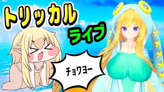 トリッカル【くっころさん】幸運値ゼロでガチャ爆散【教えて！ ﾁｮｱﾖ-】