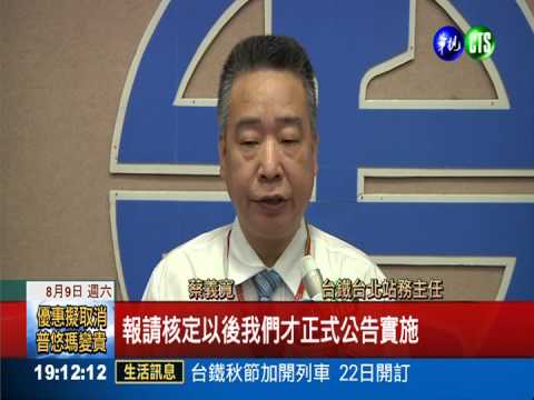 民眾搶搭普悠瑪 台鐵定差別票價