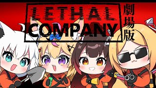 アキ・ローゼンタール - 【Lethal Company】─劇場版─　#劇場版ホロカンパニー【アキ・ローゼンタール/ホロライブ】