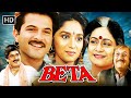 बेटा 1992 Full Movie HD Anil Kapoor Madhuri Dixit Aruna Irani 90 के दशक की स