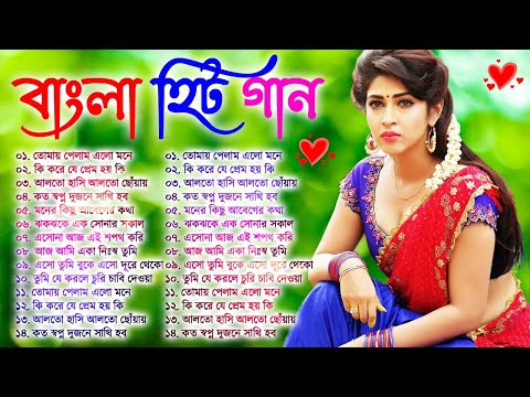 Bangla Hit Songs | বাংলা ছায়াছবির গান | Romantic Bengali Gaan | 90s Old Bengali Song | Hit Flim Song