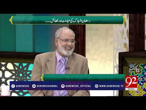Subh e Noor | Ramzan Ul Mubarak ki Ibadat ky Fazail | Nazir Ahmed Ghazi | 15 May 2018 | 92NewsHD