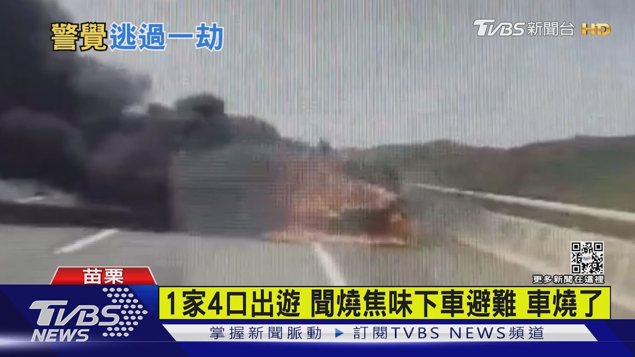 緩撞車「變形金剛」 國道火燒車出動警戒