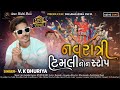 Navratri Timli Non Stop | VK Bhuriya | નવરાત્રિ ટીમલી | VK Bhuriya New Timli 2022 | @amarbhaktimusic