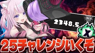 【Xマッチ】まだ諦めない！今夜XP25いくぞ！【52ガロン】【スプラトゥーン3】