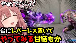 【スト6】レバーレスを台に置いてプレイ感を試してみる甘結もか(ちょこっと補足付き)【甘結もか/ぶいすぽ切り抜き】