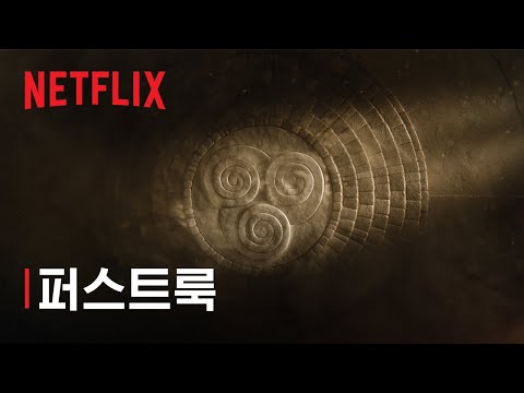 물, 불, 흙, 공기 예고편