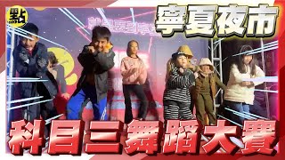 [問卦] 4歲小孩跳科目三:我好勇敢!