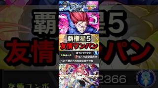 【モンスト】星5の最強覇権キャラ！千切豹馬が制限クエを簡単に友情ワンパン！ソロモンと同じ友情。【ブルーロック】