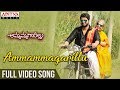 Ammammagarillu Title Full Video Song Ammammagarillu NagaShaurya Shamili