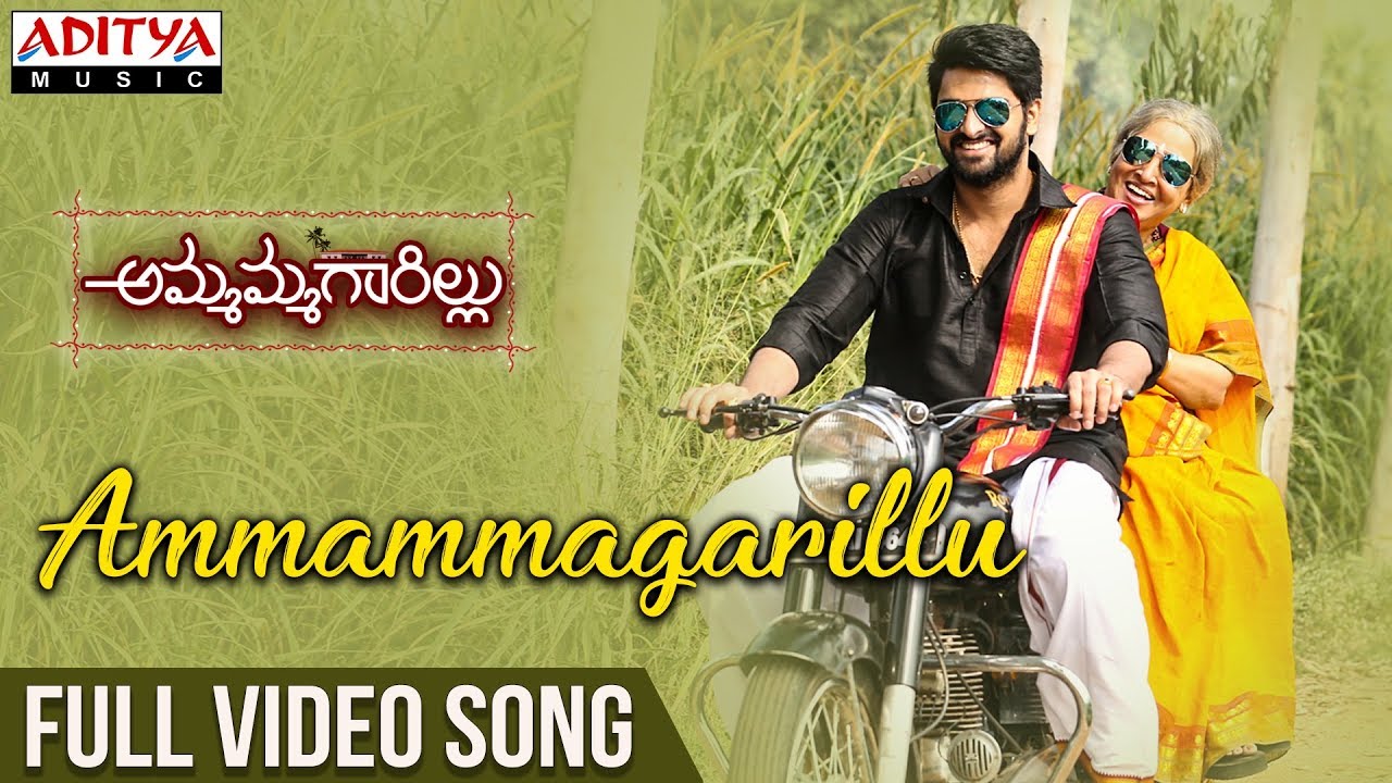 Ammammagarillu Title Lyrics | Ammammagarillu | Naga Shaurya | S. P. Balasubrahmanyam | Kalyana Ramana