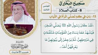 [372] حديث: لقد كان رسول الله يصلي الفجر فيشهد معه نساء [كتاب الصلاة]