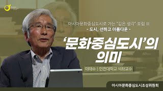 아시아문화중심도시로 가는 