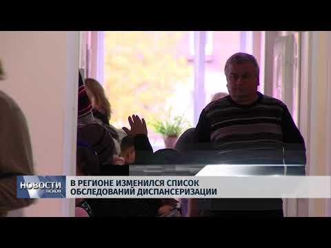 22.02.2018 # В регионе изменился список обследований диспансеризации