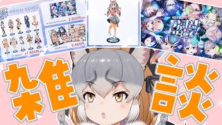 【雑談配信】色々発表されたわにぇ！！！！！【 #シマハイシン/ #けもV】