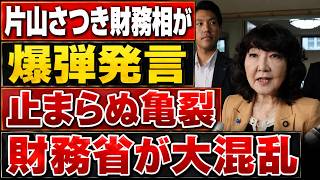 【財務省激震】片山さつき財務相が電話取材で“覚悟の激白”――「税制を正常に戻す」宣言に霞が関が凍りついた本当の理由