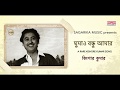 Ghumao Bondhu Amar | Undiscovered Bengali song By Kishore Kumar | Lyrics Video ISagarika Bengali