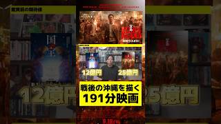 「宝島」初見感想 #映画 #紹介 #邦画 #映画レビュー #妻夫木聡 #広瀬すず #窪田正孝 #解説 #沖縄