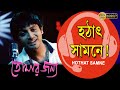 Hothat Samne Movie Song Shaan Tomar Janya Rishi Shreya Locket Chatterjee Alokananda