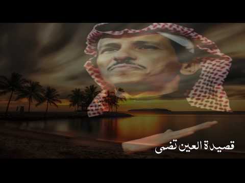 العين تضمى للمبدع نايف صقر