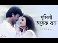 Prithibi Onek Boro Lyrical Love Jisshu Koel Dibyendu Monali Jeet Gannguli SVF Music