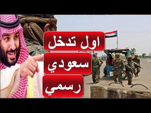 سقوط المهرة و اول تدخل سعودي رسمي و دعوات للتدخل العسكري العاجل