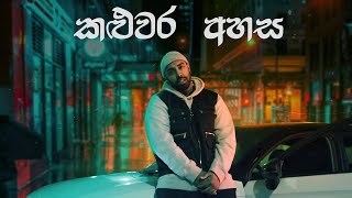 Costa- Kaluwara Ahasa  කළුවර අහස (Official Music video)