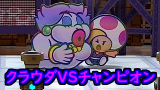 【switch】ペーパマリオRPG ほぼクラウダの攻撃だけでプリンス・マッシュとゴールド・ホークを倒してみた