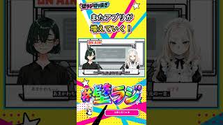 【壁ラジ切り抜き】 ASMRの思いつきから、またアプリが増える