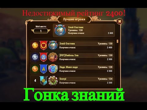 Хроники Хаоса. Гонка знаний, 1 место. Сентябрь 2020.
