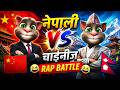 Nepali Vs Chinese Rap Battle चाइनिज Vs नेपाली Nepali Talking Tom Comedy Vide