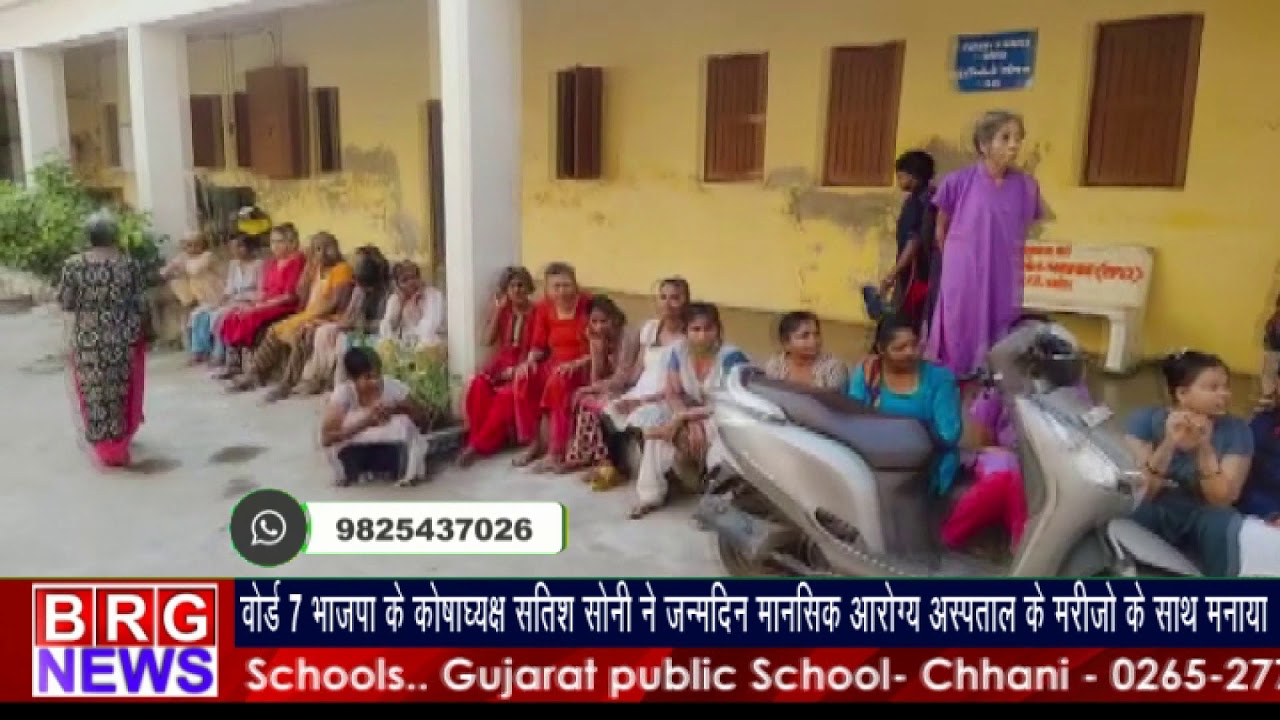 वार्ड 7 भाजपाके कोषाध्यक्ष सतीश सोनी ने जन्मदिन मानसिक आरोग्य अस्पताल के मरीजों के साथ मनाया BRGNEWS