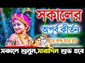 মধুর সুরে প্রভাতী হরে কৃষ্ণ নাম মধুর হ
